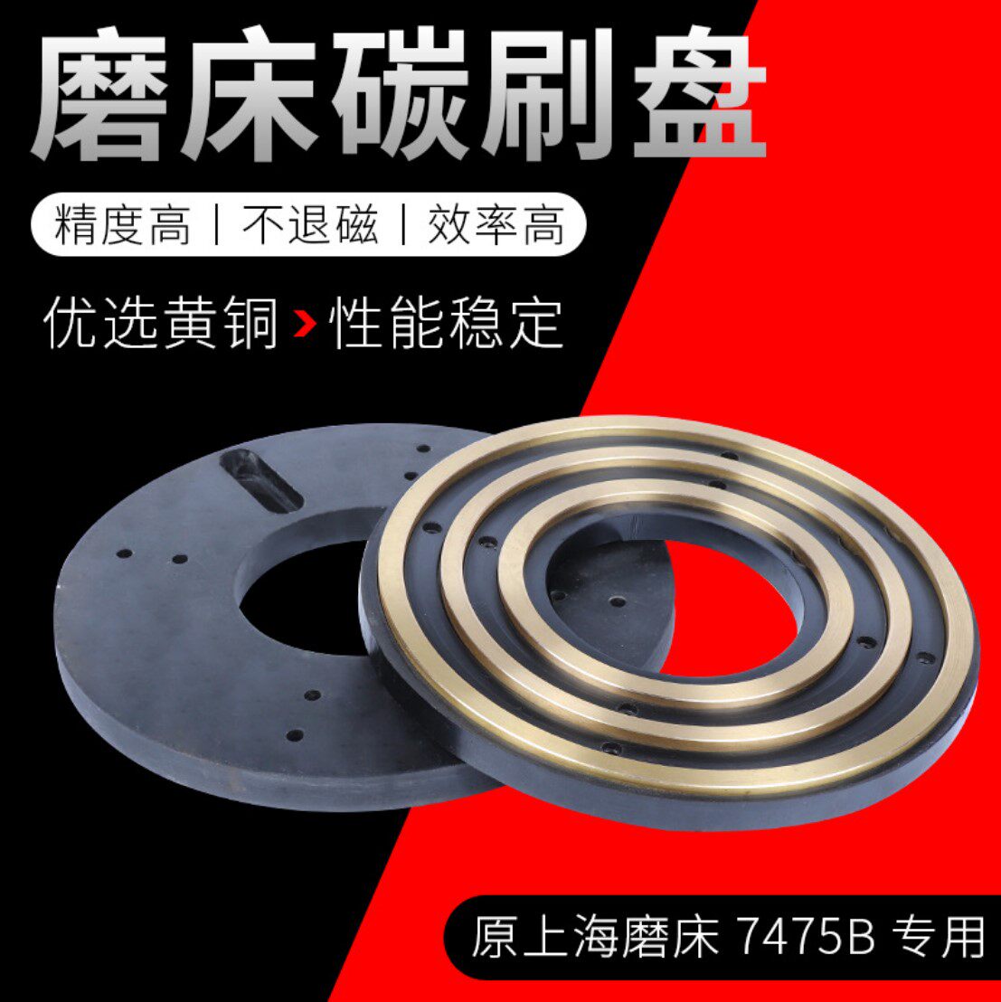 Vertical round table grinder accessories M7475B M7480 copper ring insulation disc carbon brush disc sucker two rings three rings