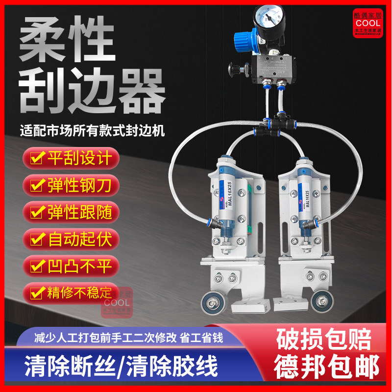 Edge sealing machine scraping edge deaper flexible flat scraping edge machine flat scraping assembly fully automatic semiautomatic sealing edge machine repairing side deity