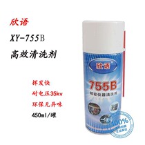 Xinyu 755B precision instrument cleaning agent Metal surface oil stain dirt cleaning treatment Industrial cleaning agent strong