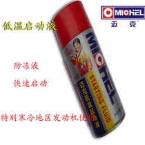  Mike low temperature starting liquid Gasoline diesel engine starting agent Car motorcycle fast and smooth starting 450ml