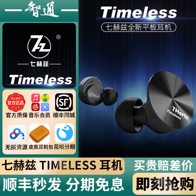 Seven Hertz/7Hz Flat Earphones Timeless Timeless2 Eternal In-Ear Vocal Bass Monitor