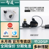 Shuiyue Yuzhu 2 секунды -генерация DSP лихорадка Hifi Music Ушная спина проводная игра в тип гарнитуры