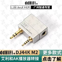 DDHIFI DJ44K M2 от 2,5 до 4,4 баланса Rotary Connect Connect Avey и AK Player Lound Box