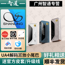Shanling Shanling UA4 UA3 portable decoder amp 4 4 Android iPhone small tail CB19