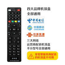 Full Netcom China Telecom China Mobile China Unicom universal remote control Telecom Mobile Unicom universal type