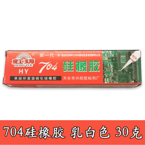 Hongyue 704 silicone rubber sealing fixing glue waterproof anti-corrosion insulation glue 704 silicone silicone milky white 30G