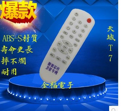 New Tiancheng receiver remote control T7T9 TV upper box universal ABS shell anti-fall