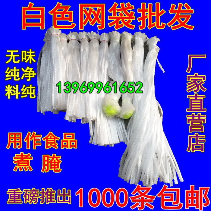 White transparent mesh bag net bag net bag food snack packaging toy mesh bag fruit jelly dried fruit 1000 strips