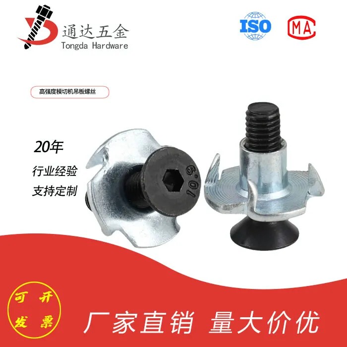 Knife Mold Fixing Nut, Template Four-Claw Nut, Flat Press Four-Claw Nut, Fully Automatic Die-Cutting Machine, Hanging Plate Screw Accessories