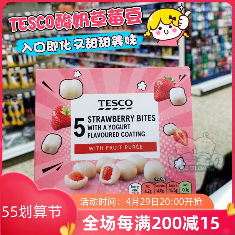 3 boxes TESCO UK yogurt bean strawberry bean whole box set out to carry baby snack healthy food