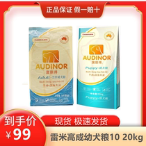 Dog food 40 catties Remi Gao Lide beef deep-sea fish oil into dog food Teddy Golden Retriever dog food 10kg universal