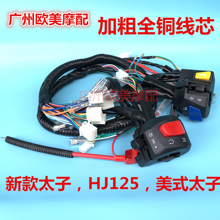 Locomotive Full Train Line New HJ125 American Taiko Miscellaneous Street Running Complete Vehicle Cable Line Assembly Main Line