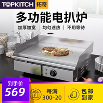 Tuoqi hand cake machine electric griddle commercial fully automatic teppanyaki iron plate equipment fried rice fried noodles fried squid