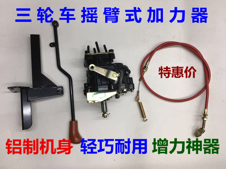 Tricycle intensifier general rear aluminum afterburner high and low negative sub-speed sub-speed increaser modification increaser