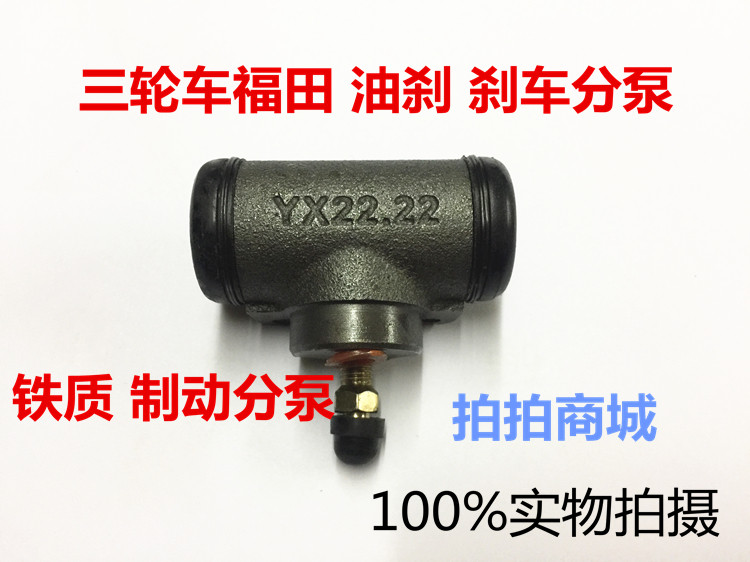 Three-wheeler Oil Brake Pump Fukuda Iron Sub-Pump Brake Oil Pump Tricycle Accessories Iron Sub pump