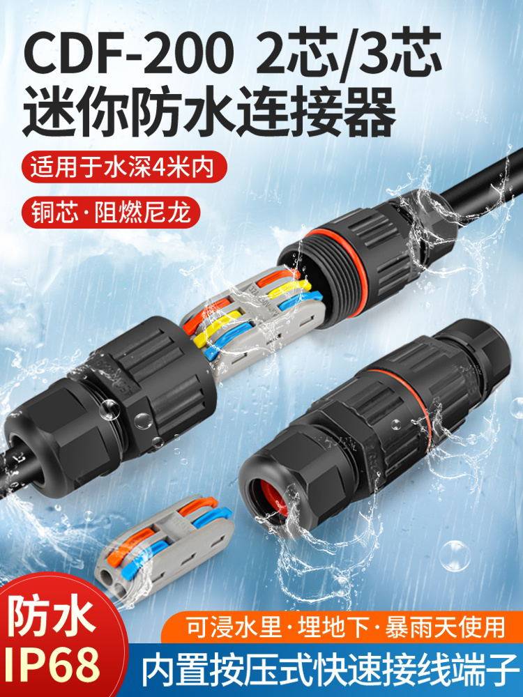 IP68 screw-free waterproof connector CDF-200 3 Direct waterproof joints Lamps Waterproof three out