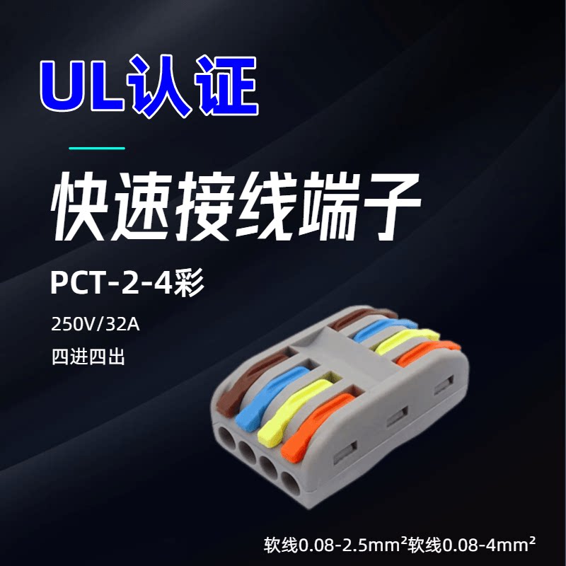 UL certified DF2-4 PCT-224 color soft and hard lead red copper quick joint connector four-in-four out 32A