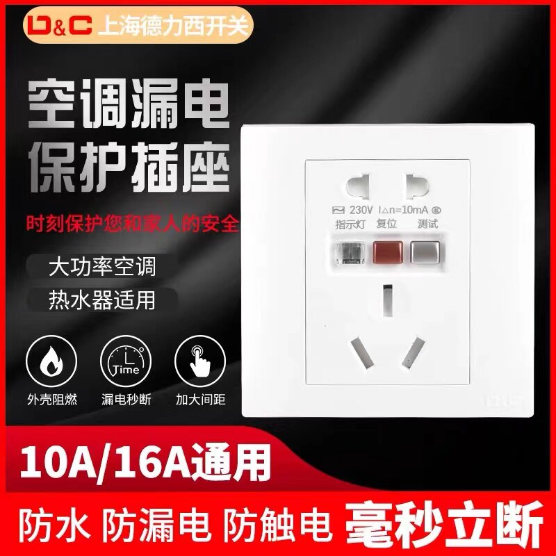 New Shanghai Delixi Switch Socket Air Conditioning Water Heater Leakage Protector 16A10A Household anti - electric shock