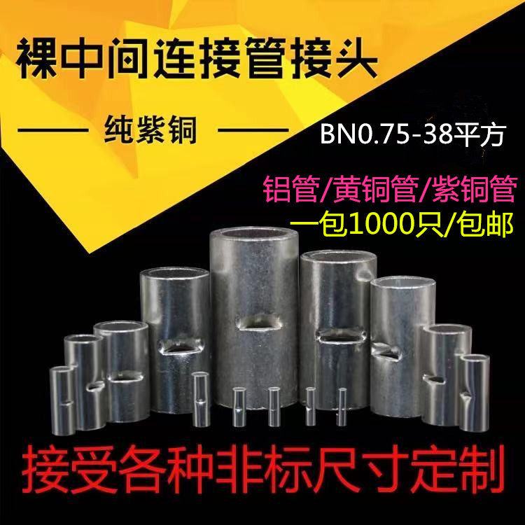 Copper BN0 75 1 25 2 3 5 5 5 5 8 14 22 intermediate interconnecting terminal wire connector copper tube