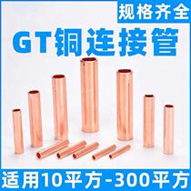 Copper connector GT - 10 16 25 35 - 300 straight through the intermediate - docking joint of copper tube cable