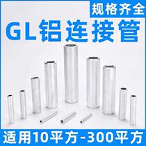 Aluminum tube GL-10 - 300 square aluminum connecting tube directly through hole intermediate direct tube cable joint wiring