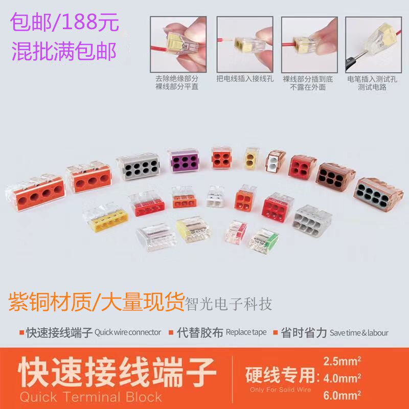 Universal connector PCT-102 104 106 108 Universal 4 square soft and hard wire quick connector terminal