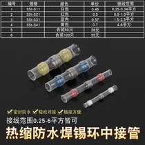 50 100 Heat Shrinkable waterproof insulation terminal terminal solder Tube series combination terminal S11-S21
