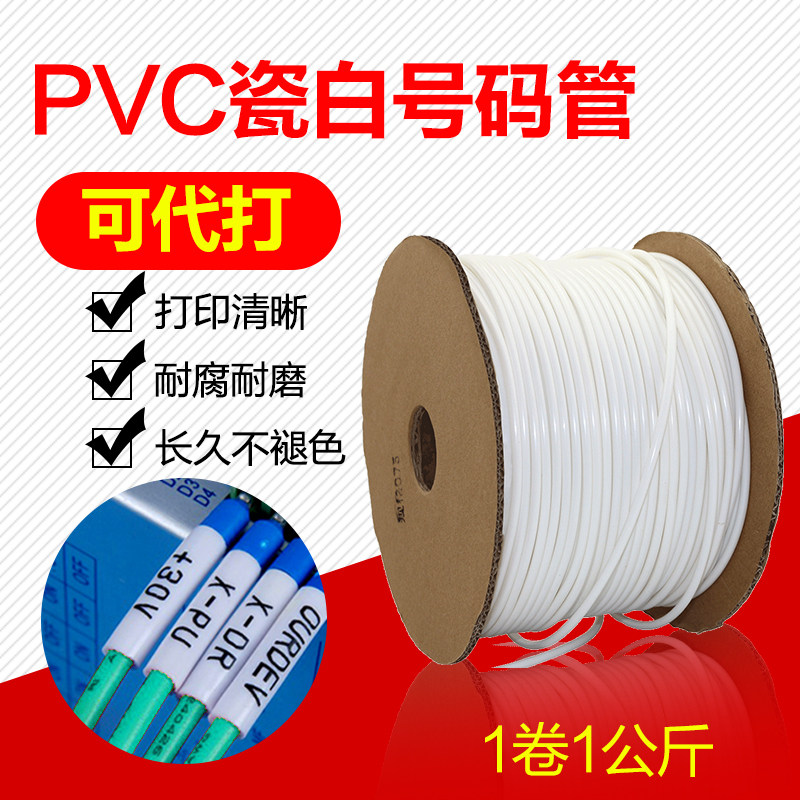 Number tube PVC pipe line tube PVC inner gear casing print mark tube 0 5-10 square