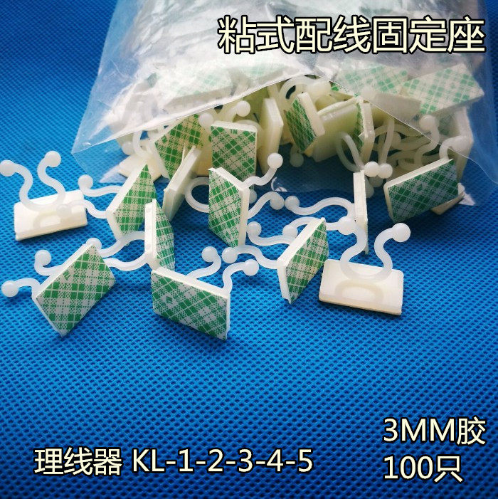 Paste wire button KL-1 2 3 4 5 6 7 self-adhesive beam seat wire clamp twist wire loop 3M adhesive fixer