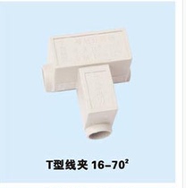 T-clamp (TEE) wire splitter cable branch clamp main line 16-70 outlet 6-35