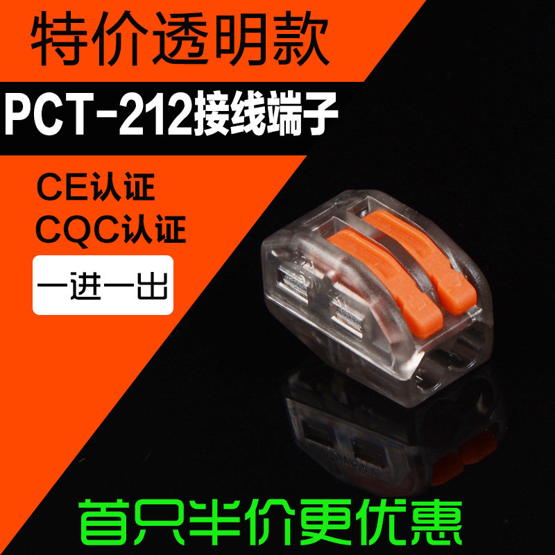 PC - 212 Transparent Universal Wire Fast Coupling Terminal Terminal Scaler Two - hole Soft and hard wire wire