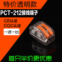 PC - 212 Transparent Universal Wire Fast Coupling Terminal Terminal Scaler Two - hole Soft and hard wire wire