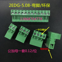 2EDG 5 08-2P3P 4P 5P 24P wan jiao spacing 5 08mm plug-in connector KF terminal blocks