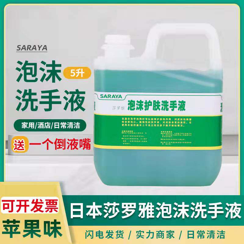 Saraya hand sanitizer Saraya supplements large barrel hotel special apple-flavored foam skin care insulation moisturizing