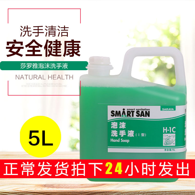 Japan Sharoja foam handwashing liquid saraya No incense type moisturizing nourishing Home food factory Original taste Clean 5L