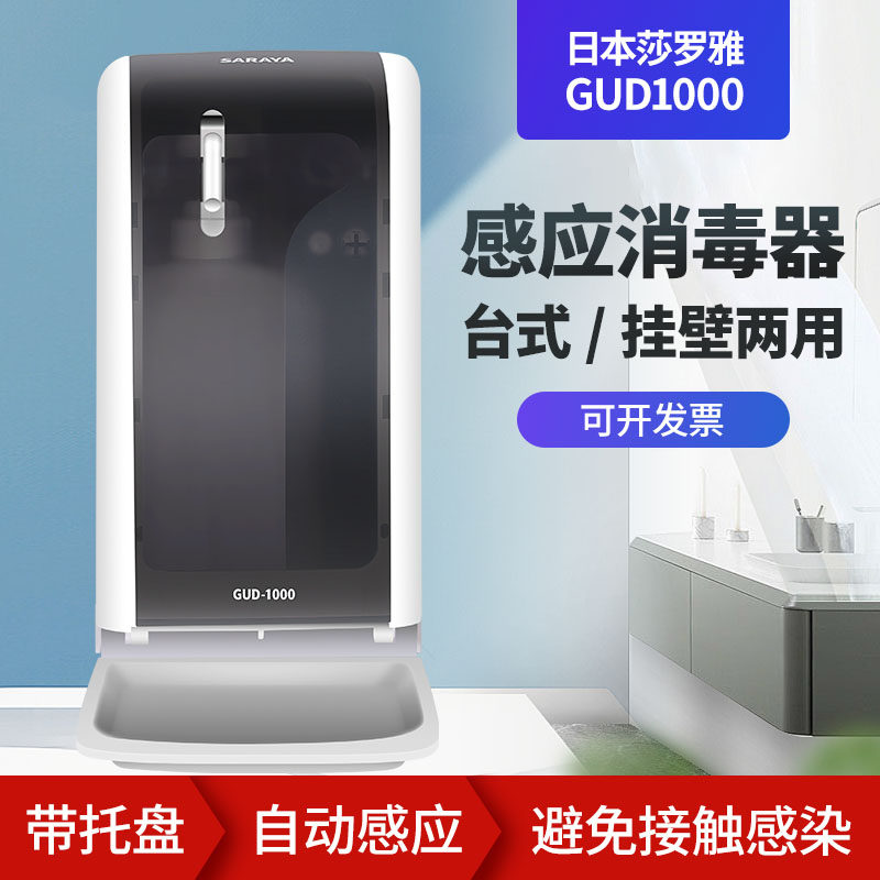 Japan Saroya gud1000 induction disinfection machine saraya automatic liquid feeder Foam dispenser Liquid feeder