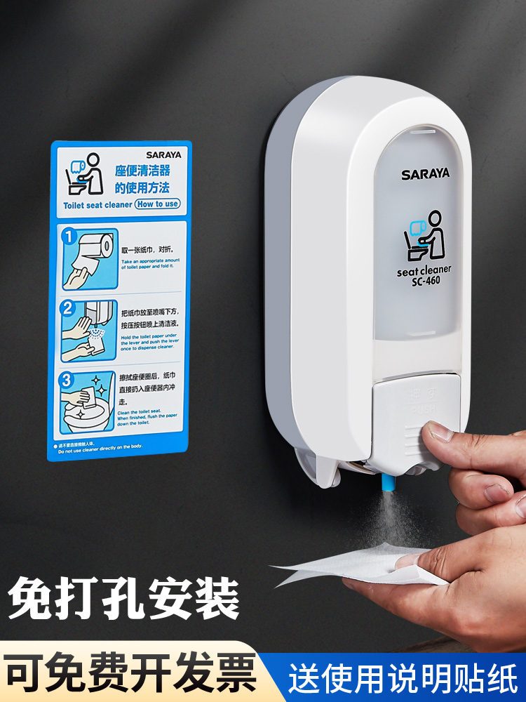 saraya toilet sterilizer disinfector disinfectant spray disinfectant disinfectant toilet plate cushion disinfectant toilet seat