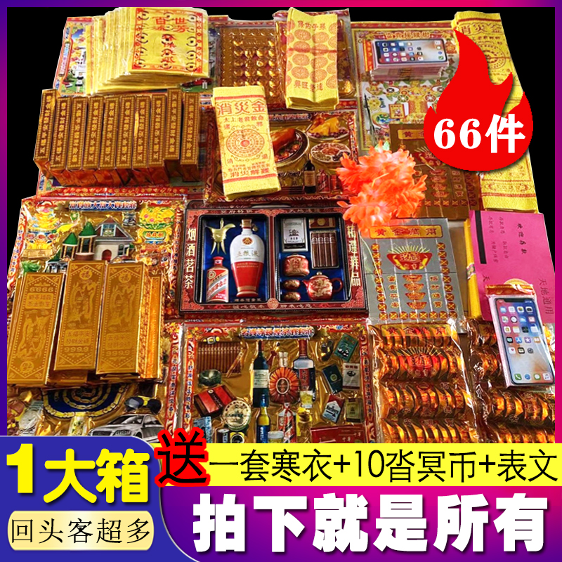 清明節用品セット 焼却紙 供物用品 紙幣鬼銭インゴット一式 7月15日 春節