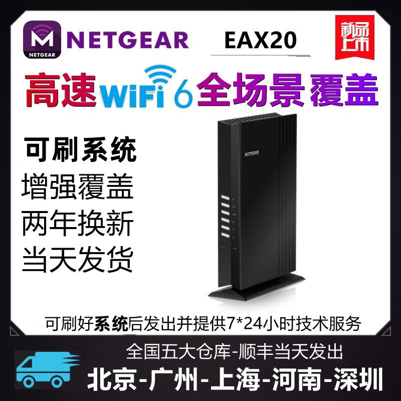NETGEAR EAX20 WiFi6 Extender Wireless Relay AP Signal Amplification Enhanced Coverage