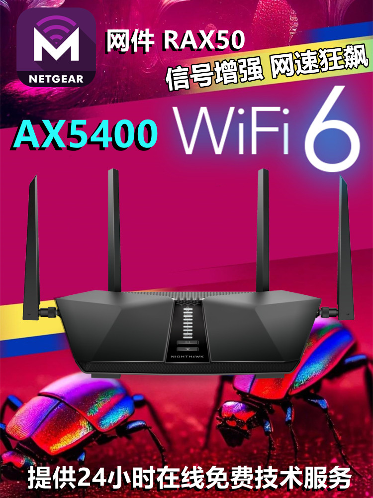 NETGEAR net piece RAX50 official change high speed one thousand trillion 5G dual frequency game big coverage router networking WiFi6-Taobao