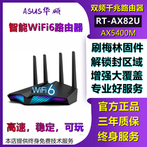 ASUS ASUS brush Merlin official change firmware WiFi6 router RT-AX82U AX86U AC86U RAX50