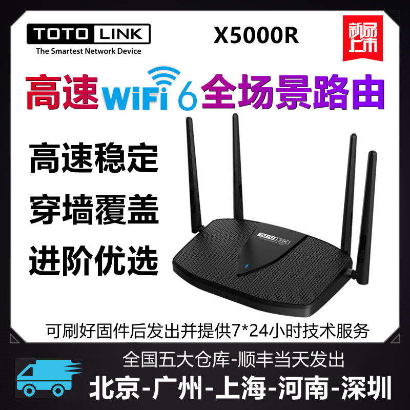 WIFI6 router totolink high-speed wearing wall large coverage with high gain antenna AX1800M home X5000R