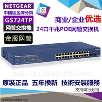 NETGEAR GS724TP v2 Independent Intelligent PoE Powered Full Gigabit Managed Switch