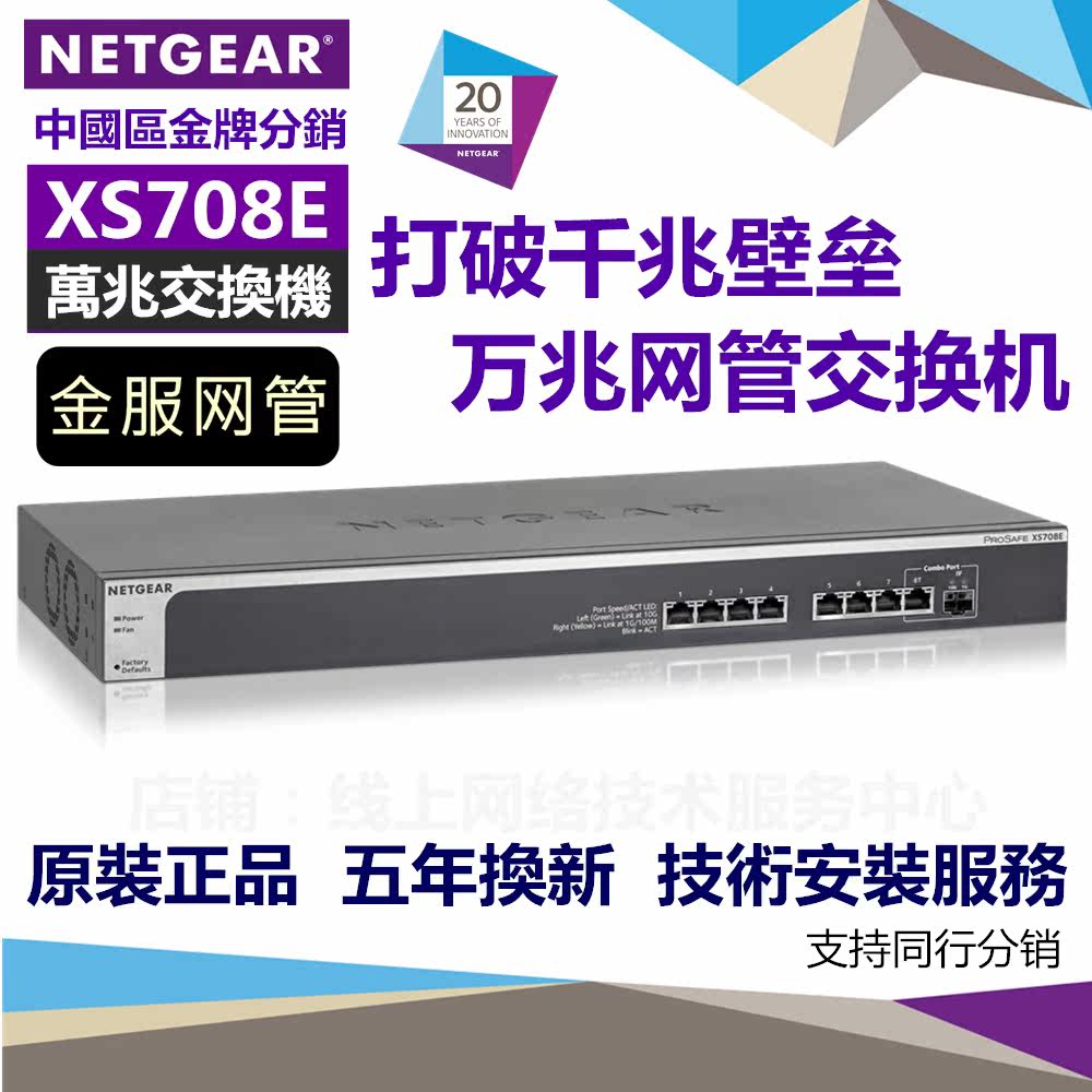 NETGEAR U.S. Network XS708E v 20,000 Mega Intelligent Network Management NAS Enterprise 10G Switch