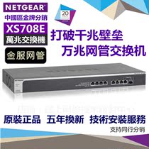 NETGEAR XS708E v2 10 Gigabit Intelligent Managed NAS Enterprise-class 10G Switch