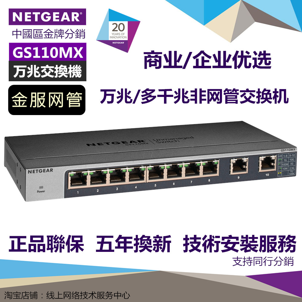 NETGEAR GS110MX 10 Gigabit Multi-Gigabit 5-speed Unmanaged Switch for Enterprise NAS