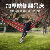 Hammock outdoor swing indoor household single double College student dormitory adult field anti-rollover hanging chair