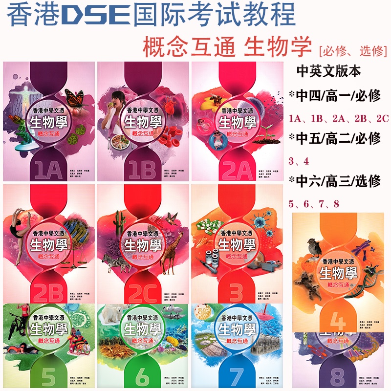 Yaji Publishing Hong Kong Dse International Exam Course Grades 10-12 Hong Kong Secondary School Diploma Biology: Conceptual Interconnection Textbook 1A/1B/2A/2B/2C/3/4/5/6/7/8 Biology Bilingual (Chinese and English) *Purchase Yaji Publishing Hong Kong Dse International Exam Course Grades 10-12 Hong Kong Secondary School Diploma Biology: Conceptual Interconnection Textbook 1A/1B/2A/2B/2C/3/4/5/6/7/8 Biology Bilingual (Chinese and English) *Purchase