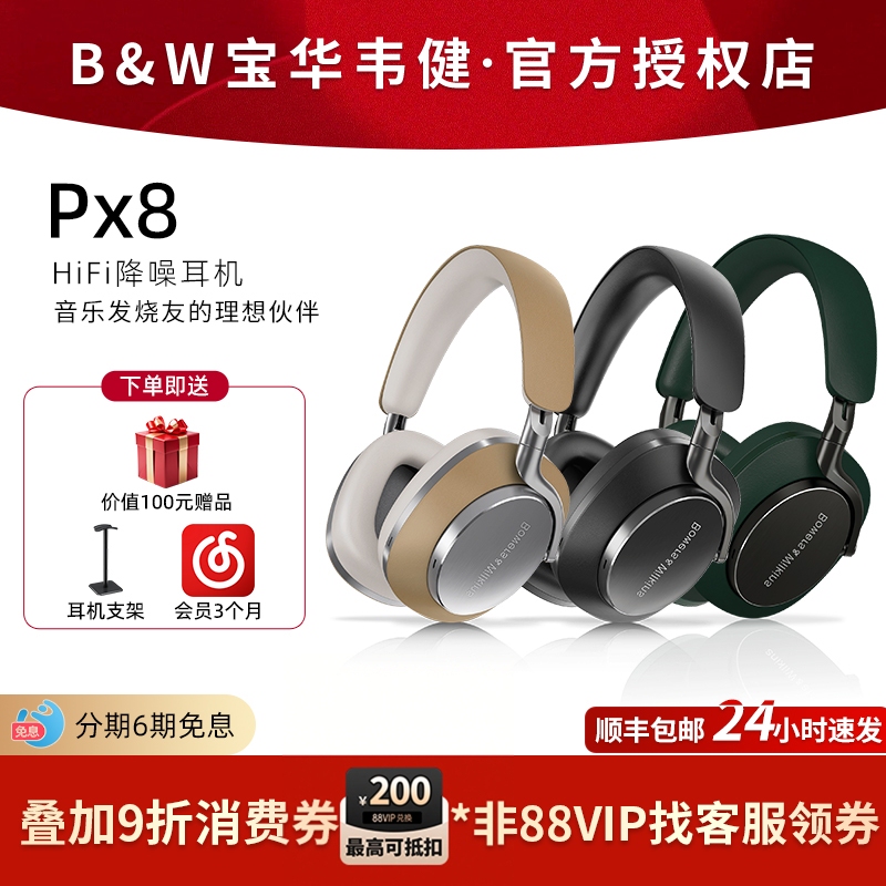 B&W Bowers & Wilkins Px8 Over-Ear Bluetooth Headphones Px8S2 Noise Cancelling New Model Hifi Sound Quality Official Chinese Version