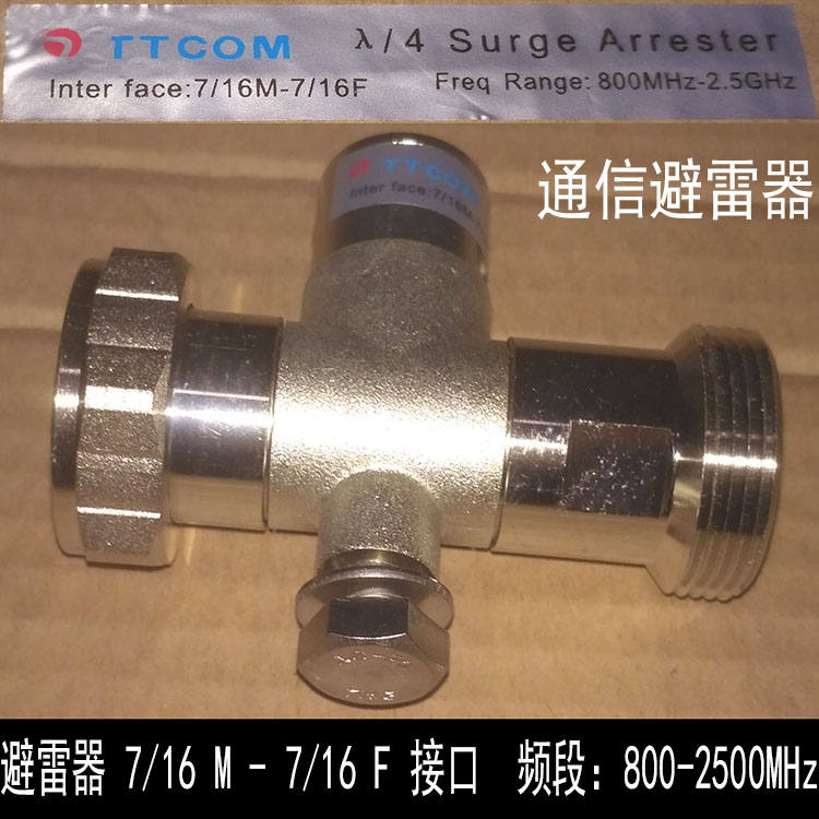 Base station arrestor 1 4 wavelength band 800-2500MHZ base station arrestor DIN connector